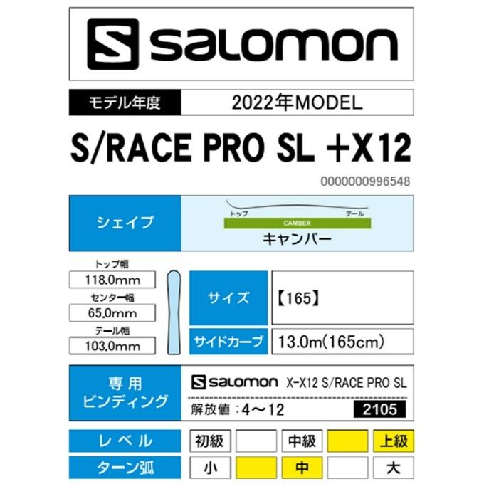 サロモン スキー板 オールラウンド 2点セット メンズ S/RACE PRO SL +X12 LAB スキー板+ビンディング L41132800 L41130200 salomon｜himaraya｜04