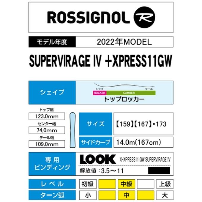 ロシニョール ROSSIGNOL スキー板　オールラウンド　2点セット メンズ SUPERVIRAGE IV +XPRESS11GW スキー板+ビンディング｜himaraya｜04