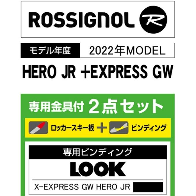ロシニョール ROSSIGNOL スキー板 ジュニアスキー 2点セット ジュニア HERO JR +EXPRESS GW スキー板+ビンディング|himaraya|04