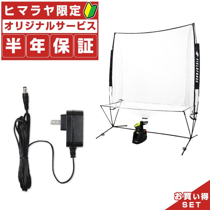 FIELD FORCE 【半年保証付】 フィールドフォース トスマシン FIELD FORCE 【半年保証付】 フィールドフォース トスマシン