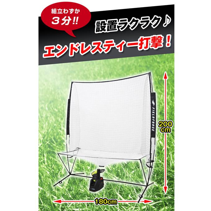 FIELD FORCE 【半年保証付】 フィールドフォース トスマシン FIELD FORCE 【半年保証付】 フィールドフォース トスマシン