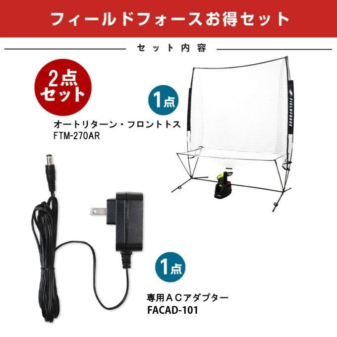 FIELD FORCE 【半年保証付】 フィールドフォース トスマシン FIELD FORCE 【半年保証付】 フィールドフォース トスマシン