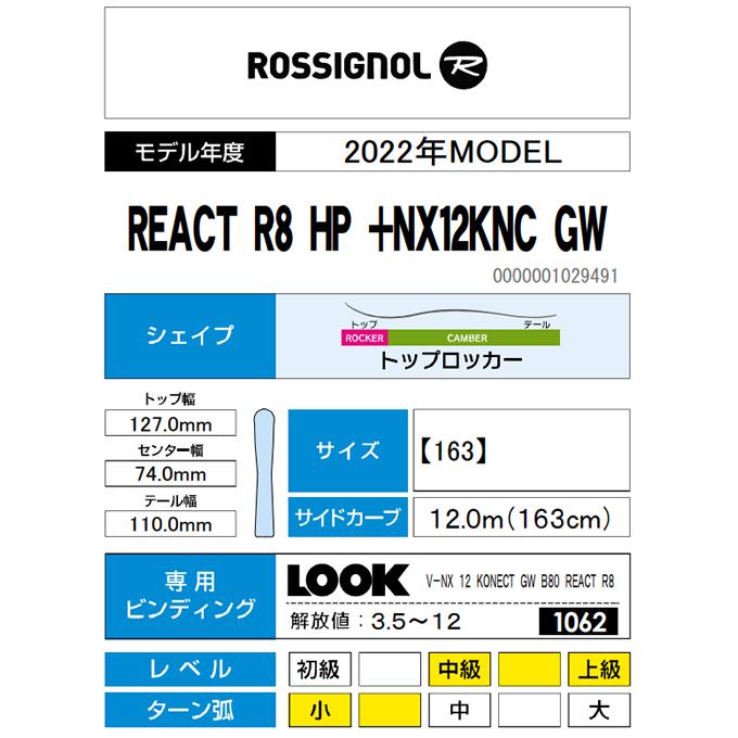ロシニョール ROSSIGNOL スキー板 オールラウンド 2点セット メンズ REACT R8 HP +NX12KNC GW スキー板+ビンディング｜himaraya｜05