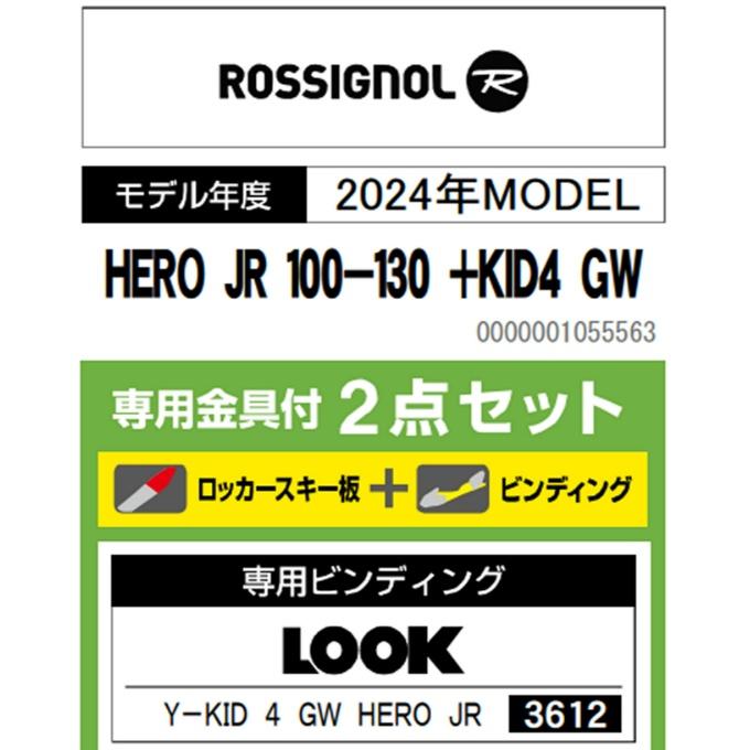 ロシニョール ROSSIGNOL スキー板 ジュニアスキー 2点セット HERO JR 100-130 +KID4 GW スキー板+ビンディング｜himaraya｜04