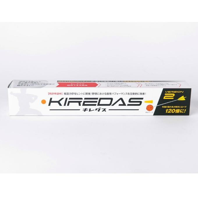 キレダス KIREDAS 野球 トレーニングボール セット キレダスノーマル