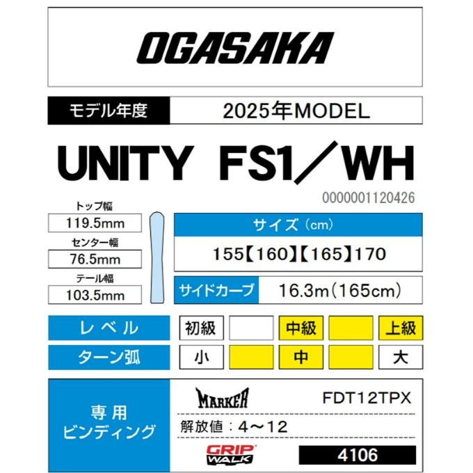 OGASAKA（オガサカ） スキー板 オールラウンド メンズ UNITY FS1/WH +