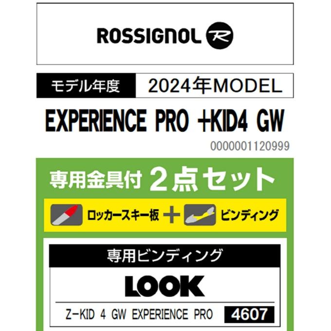 ROSSIGNOL（ロシニョール） ジュニアスキー板 ジュニア EXPERIENCE PRO