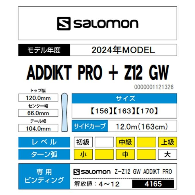 サロモン スキー板 オールラウンド 2点セット メンズ L47355300 ADDIKT PRO+ Z12 GW スキー板+ビンディング salomon｜himaraya｜06