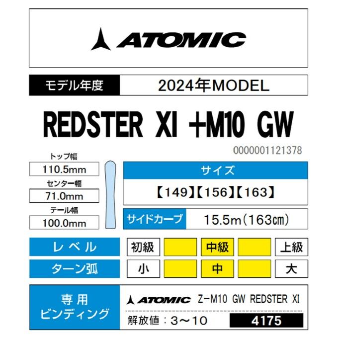 ATOMIC（アトミック） スキー板 オールラウンド メンズ REDSTER XI+M10
