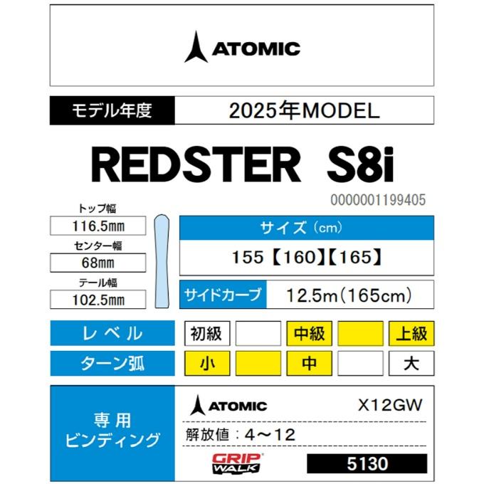ATOMIC（アトミック） スキー板 デモ レーシング メンズ REDSTER S8i +