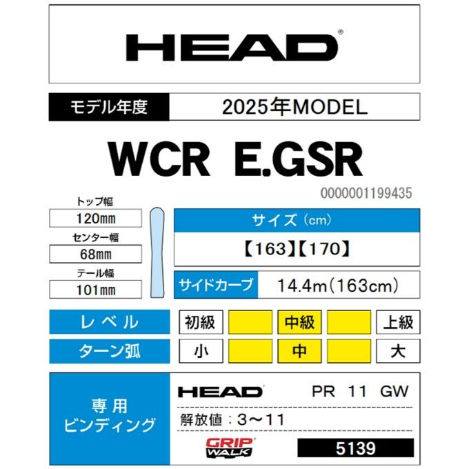 HEAD（ヘッド） スキー板 オールラウンド 2点セット メンズ WCR E.GSR