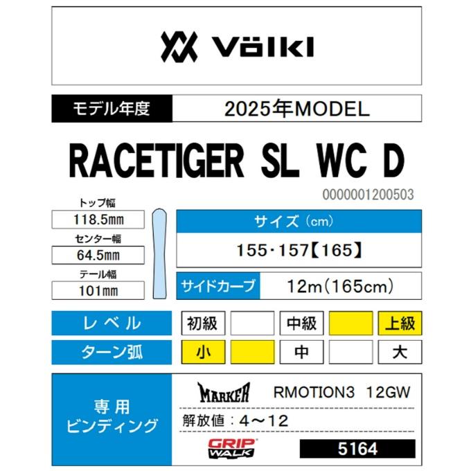 VOLKL（フォルクル） スキー板 デモ レーシング メンズ RACETIGER SL