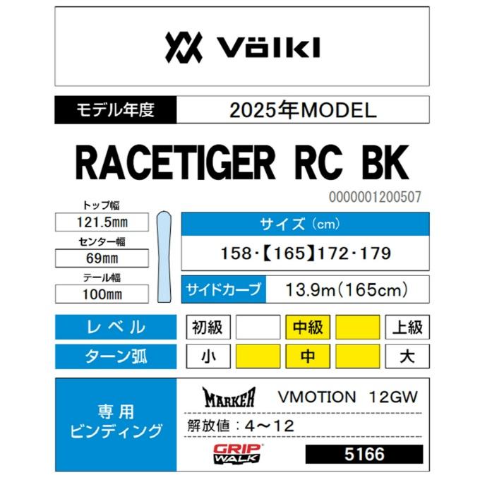 VOLKL（フォルクル） スキー板 オールラウンド メンズ RACETIGER RC BK