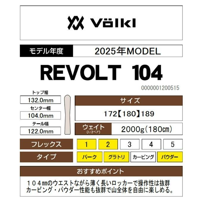 VOLKL（フォルクル） スキー板 フリースタイルスキー 2点セット メンズ