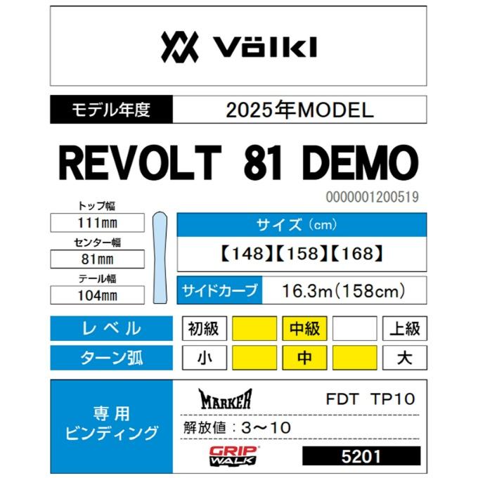VOLKL（フォルクル） スキー板 フリースタイル 2点セット メンズ