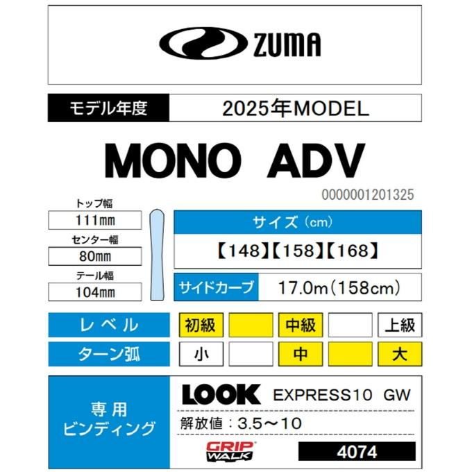 ツマ ZUMA スキー板 フリースタイル 2点セット メンズ MONO ADV +