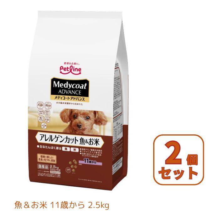 Medycoat アレルゲンカットセット 2個セット】メディコート(Medycoat) 犬用 ドッグフード アドバンス