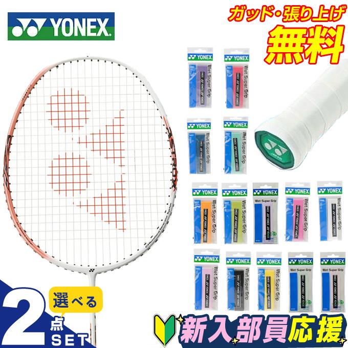 YONEX（ヨネックス） バドミントン部 新入部員 スターター2点セット