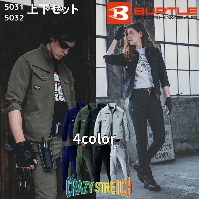 バートル BURTLE 作業着 上下セット メンズ レディース ジャケット+カーゴパンツ 5031+5032【ご自宅配送限定】 ‥ BURTLE（バートル） 作業着 上下セット メンズ レディース ジャケット+