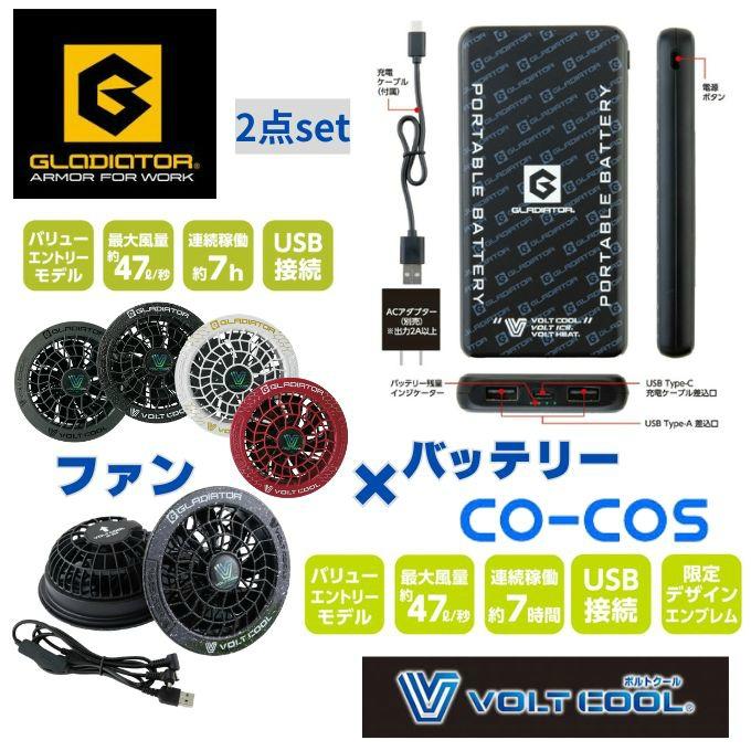未使用 GLADIATOR モバイルバッテリー GB-882 4個セット グラディエーター(GLADIATOR) 空調ウェア デバイス2点セット モバイル