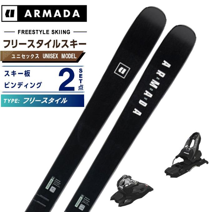 ARMADA（アルマダ） スキー板 フリースタイルスキー 2点セット メンズ