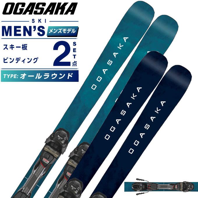 OGASAKA（オガサカ） スキー板 オールラウンド 2点セット メンズ