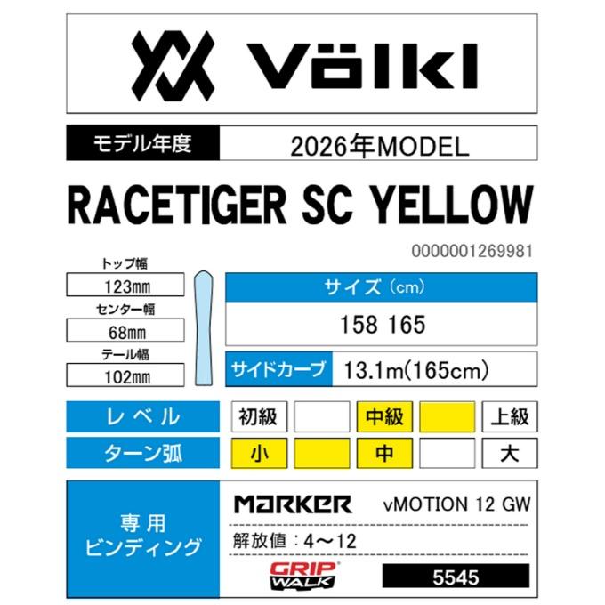 VOLKL（フォルクル） スキー板 デモ・オールラウンド 2点セット メンズ