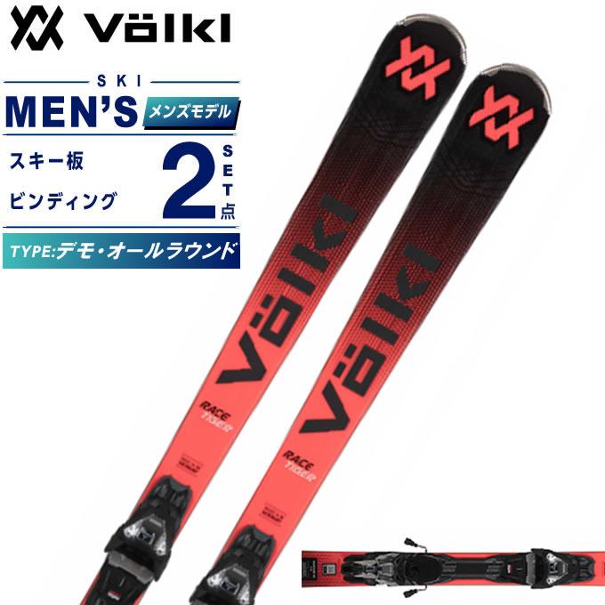 VOLKL（フォルクル） スキー板 デモ・オールラウンド 2点セット メンズ
