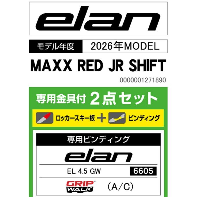 elan（エラン） スキー板 ジュニアスキー 2点セット MAXX RED JR SHIFT