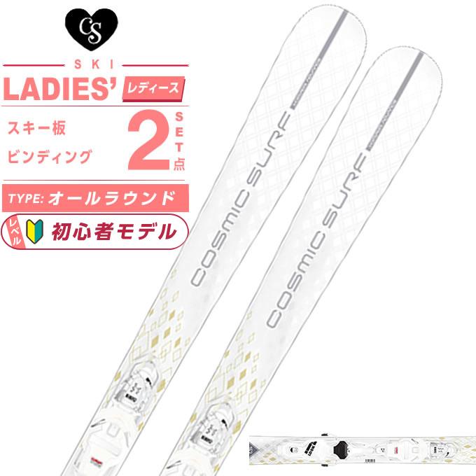 コスミックサーフ(COSMICSURF) スキー板 オールラウンド 2点セット