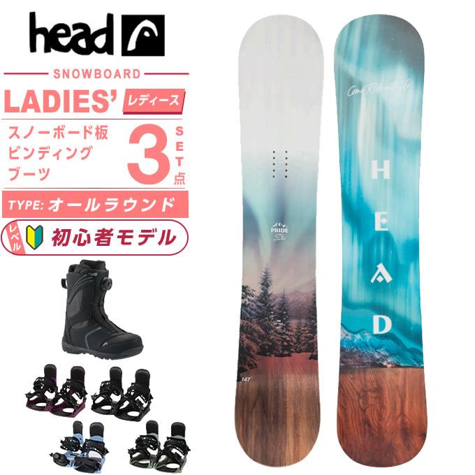 HEAD（ヘッド） スノーボード 3点セット レディース PRIDE 2.0 AURORA+ 