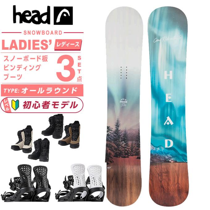 headオシャレセット‼】レディース スノーボード 138cm 24cm HEAD