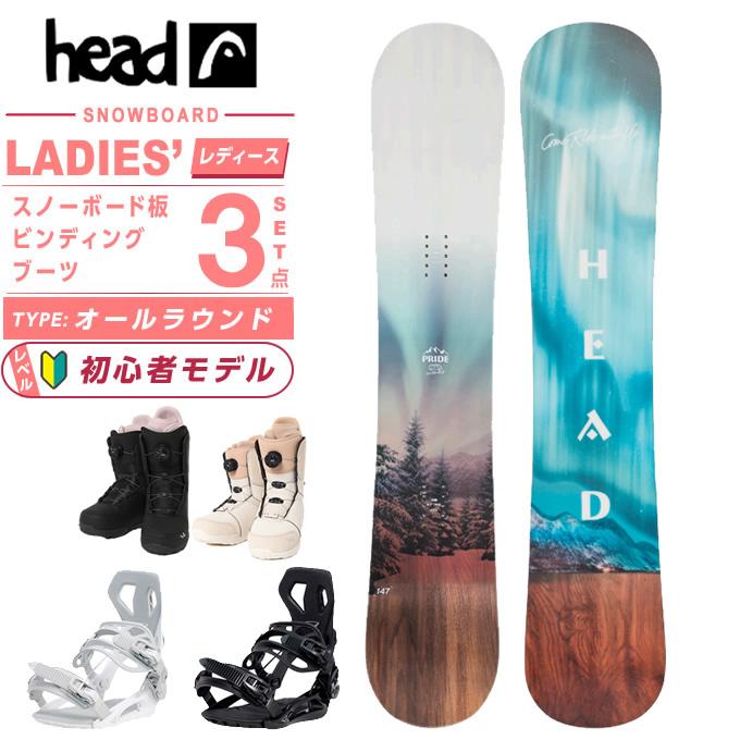 HEAD（ヘッド） スノーボード 3点セット レディース PRIDE 2.0 AURORA+