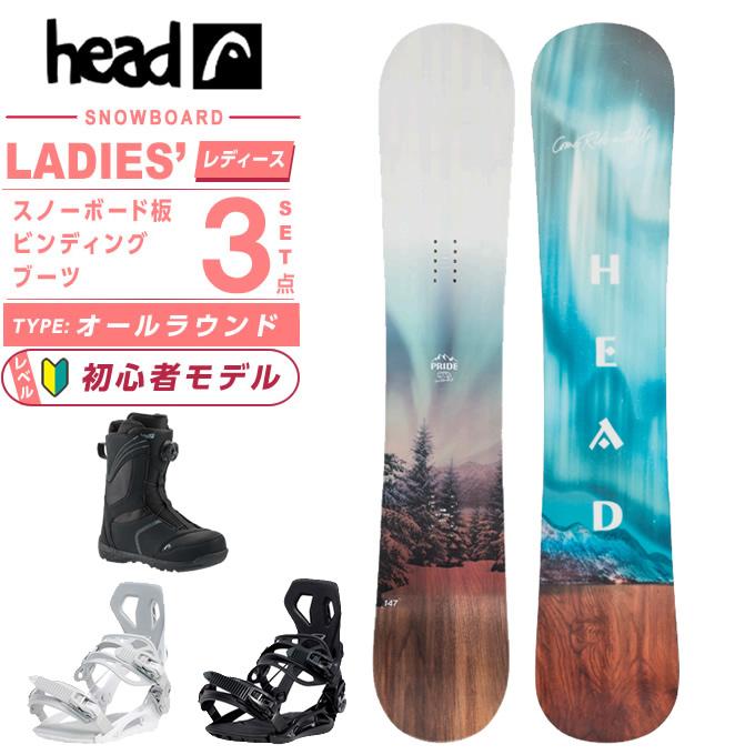 HEAD（ヘッド） スノーボード 3点セット レディース PRIDE 2.0 AURORA+
