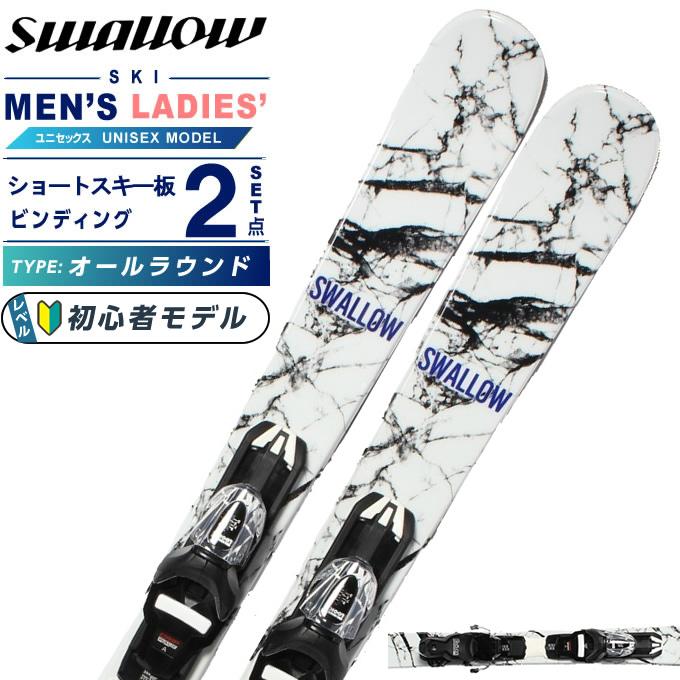 スワロー スワロー(Swallow) スキー板 ショートスキー 2点セット