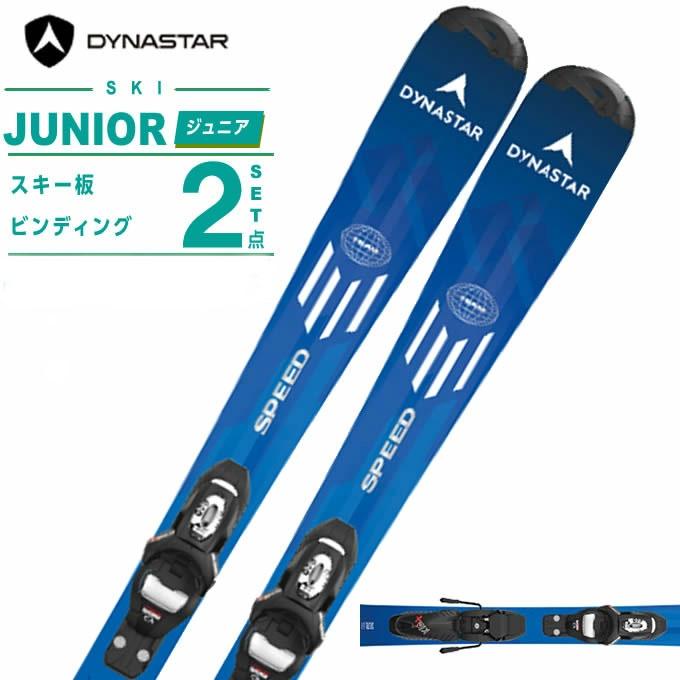 ディナスター(DYNASTAR) スキー板 ジュニアスキー 2点セット TEAM