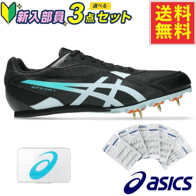 ASICS（アシックス） 新入部員応援 陸上3点セット エフォート 14+