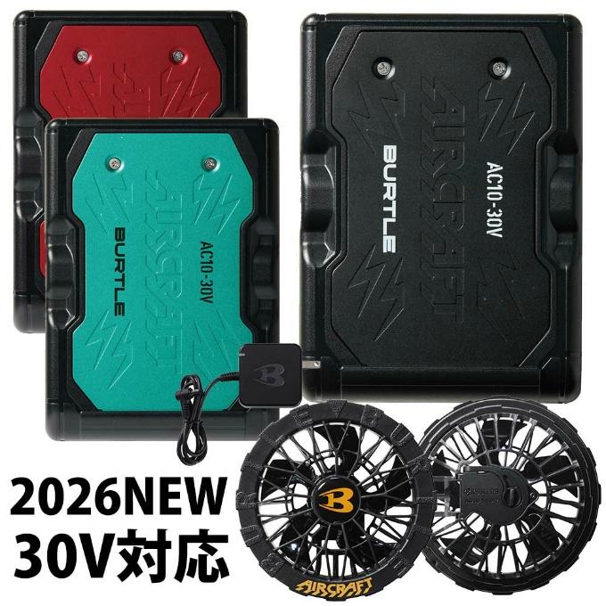 暑さ対策・冷却グッズ BURTLE AC10-2 FAN UNIT 30V バートル(BURTLE) 空調ウェアデバイス+ファンセット リチウムイオン