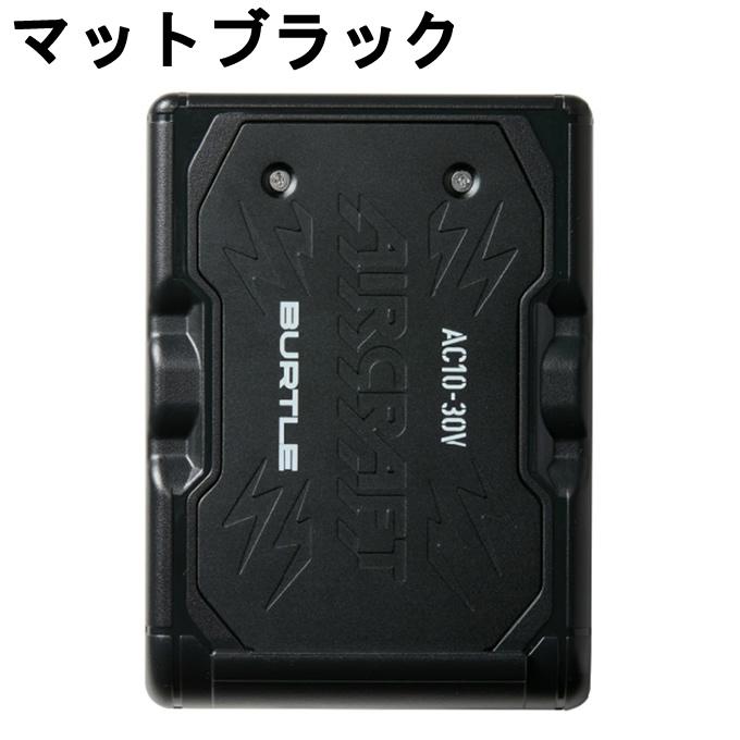バートル(BURTLE) 空調ウェアデバイス+ファンセット リチウムイオン
