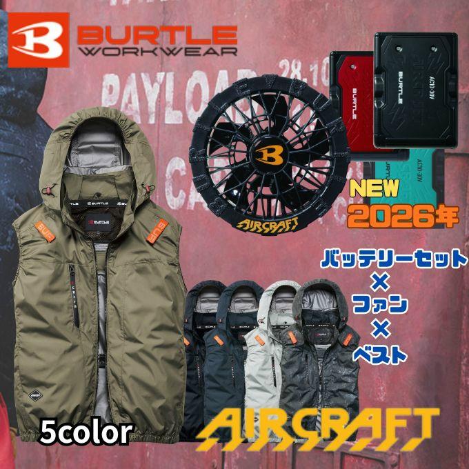 BURTLE（バートル） 空調ウェア ベスト デバイス3点セット メンズ