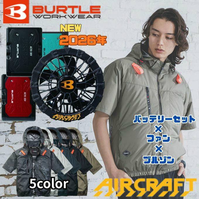 BURTLE（バートル） 空調ウェア ブルゾン デバイス3点セット メンズ
