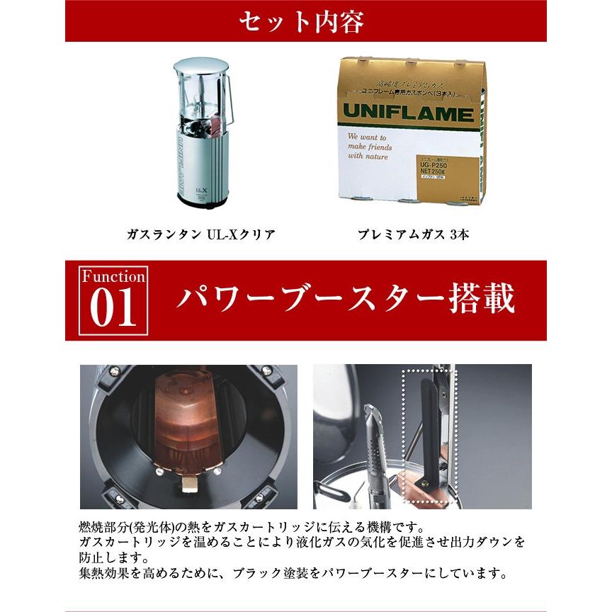 UNIFLAME（ユニフレーム） ランタン ガスランタンセット UL-Xクリア+