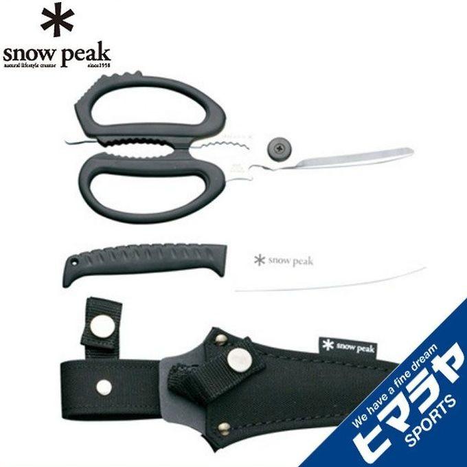 snow peak スノーピーク 調理器具セット ナイフ 包丁 はさみ