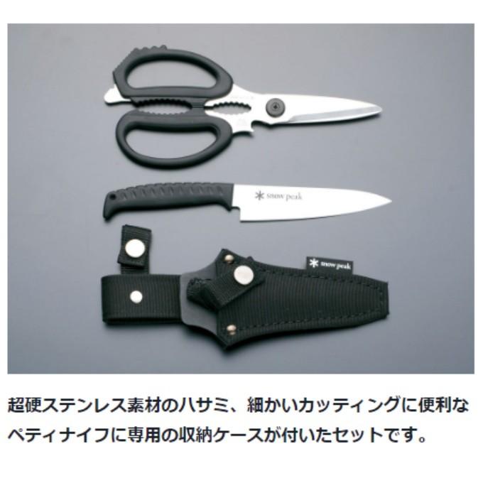 snow peak（スノーピーク） 調理器具セット ナイフ 包丁 はさみ