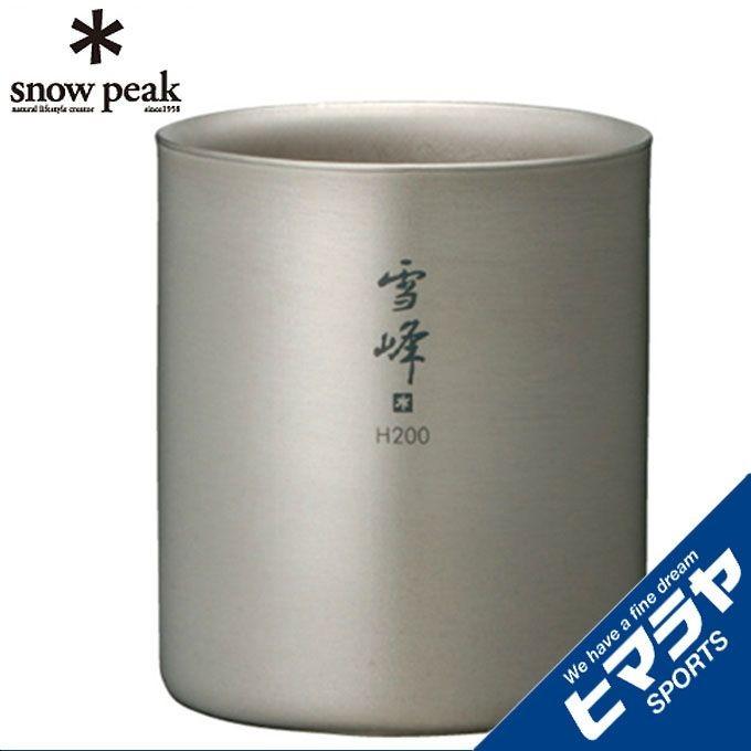 snow peak（スノーピーク） 食器 マグカップ スタッキングマグ雪峰H200