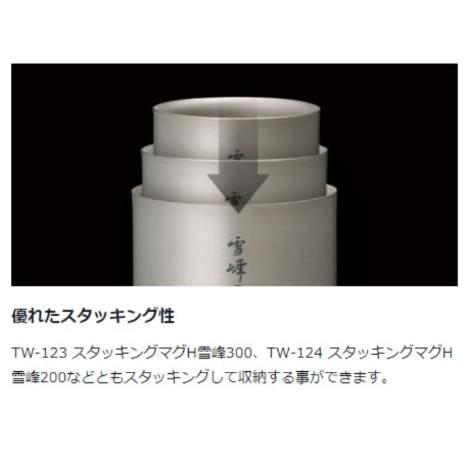 snow peak スノーピーク 食器 マグカップ スタッキングマグ雪峰H200 TW