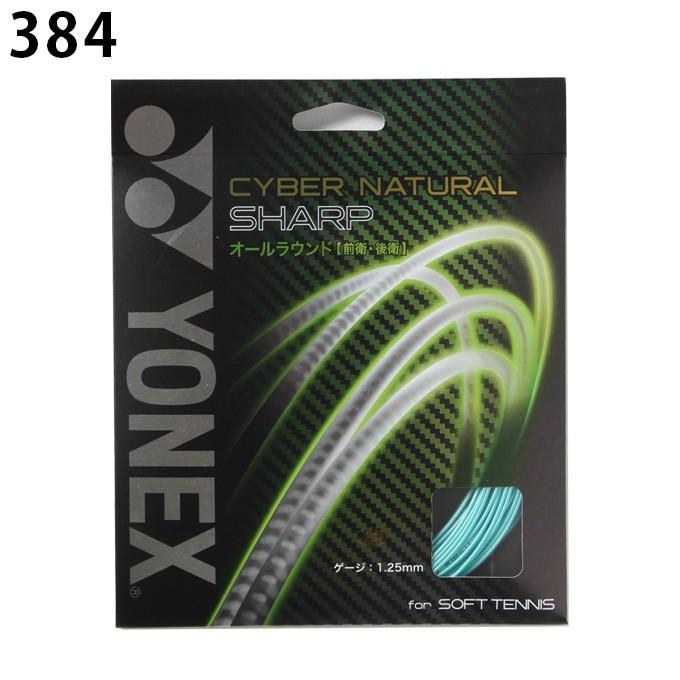 YONEX（ヨネックス） ソフトテニスガット CYBER NATURAL SHARP