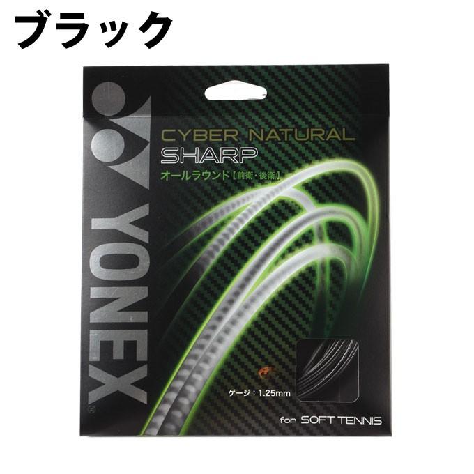 YONEX（ヨネックス） ソフトテニスガット CYBER NATURAL SHARP