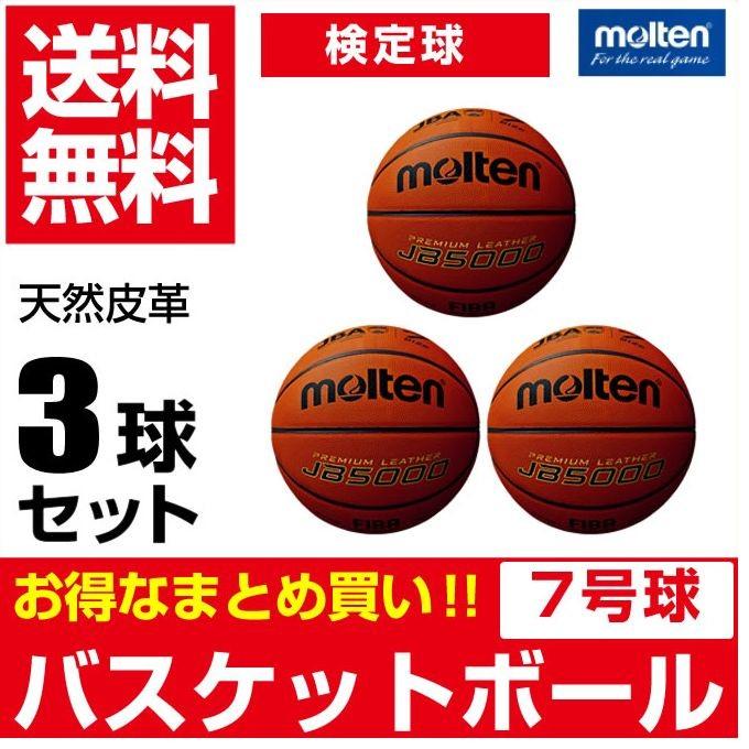 molten - モルテン 籠球 7号球 3点仕掛ける JB5000 B7C5000 ボール-バスケットボール