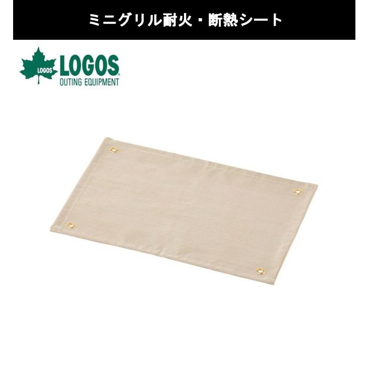 logos コンパクトグリル　耐火シート　セット ミニグリル耐火・断熱シート（35×50cm） |ギア|グリル・たき火